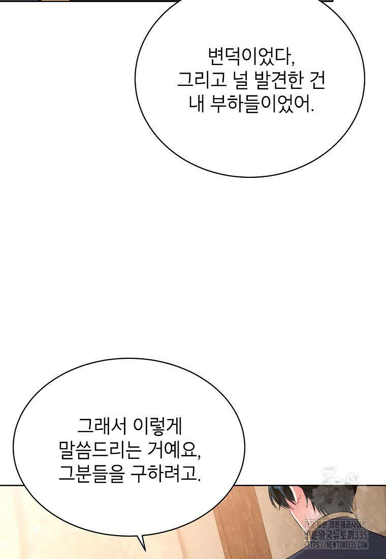 나쁜 시녀들 2화 42