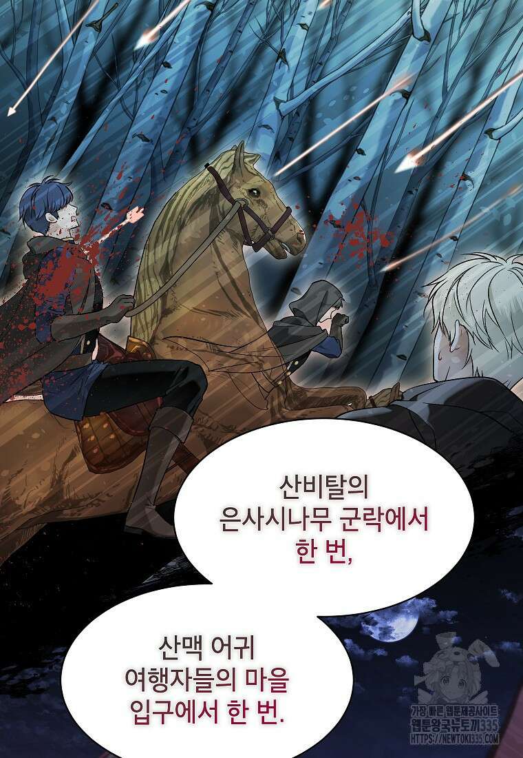나쁜 시녀들 2화 46