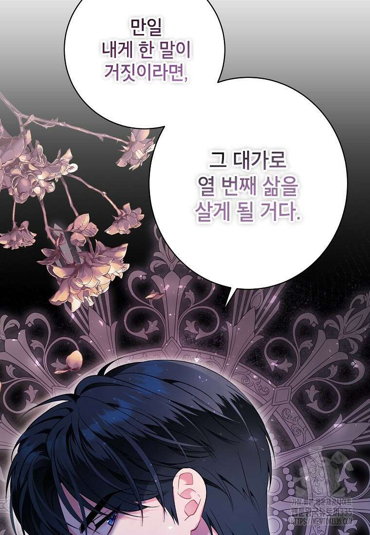 나쁜 시녀들 2화 54