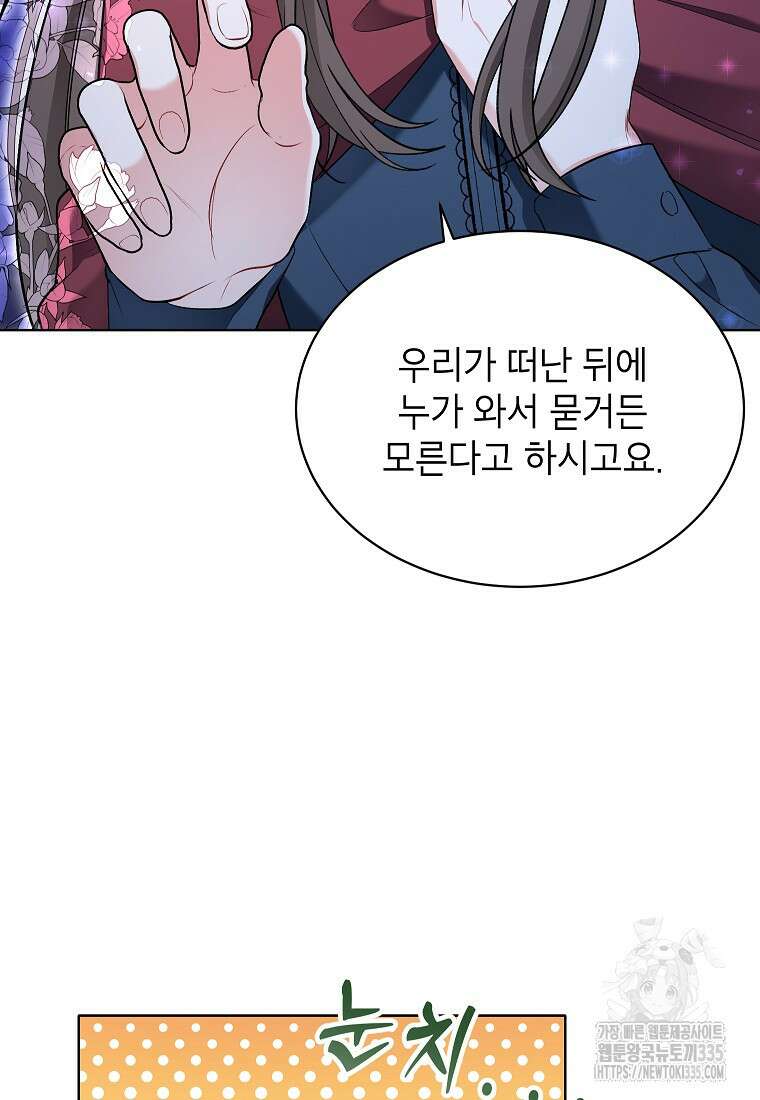 나쁜 시녀들 2화 64