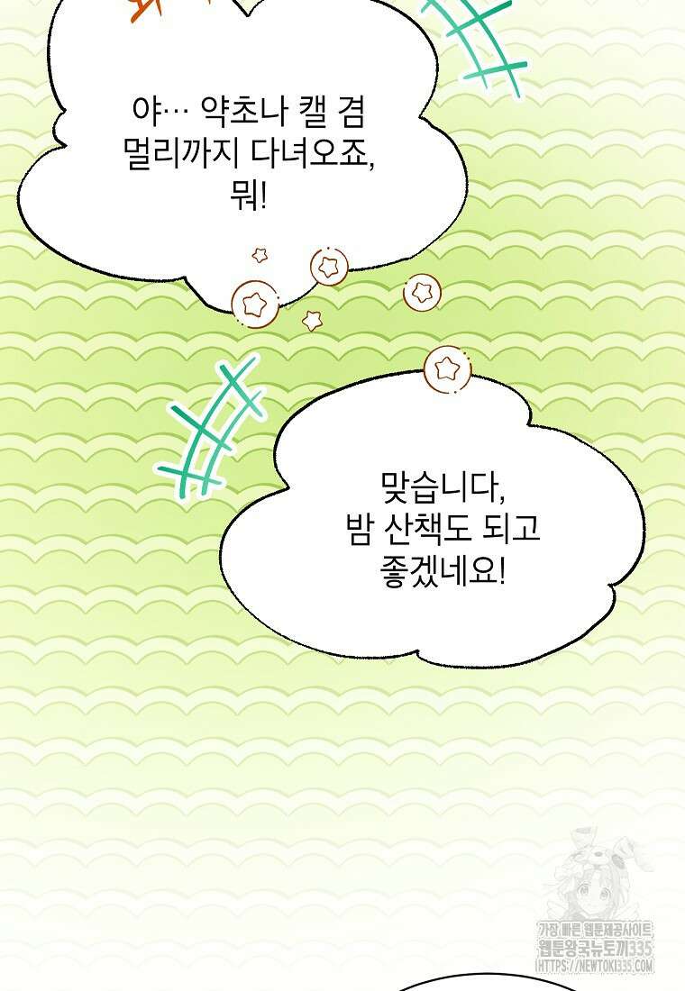 나쁜 시녀들 2화 66