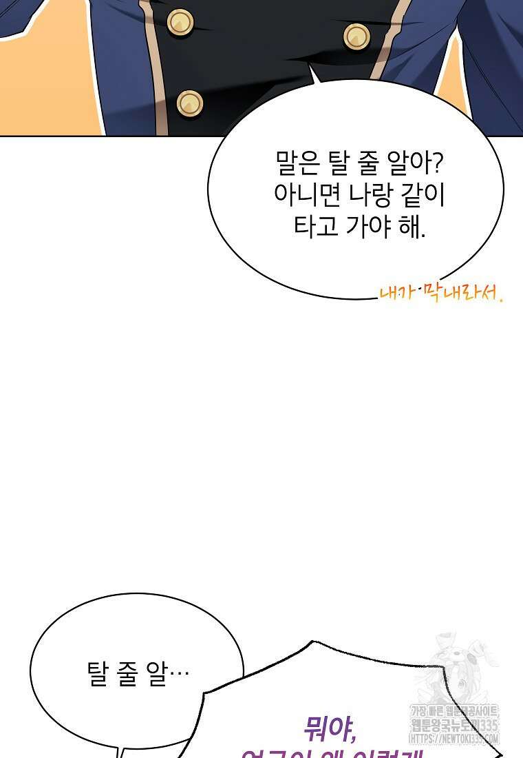 나쁜 시녀들 2화 69