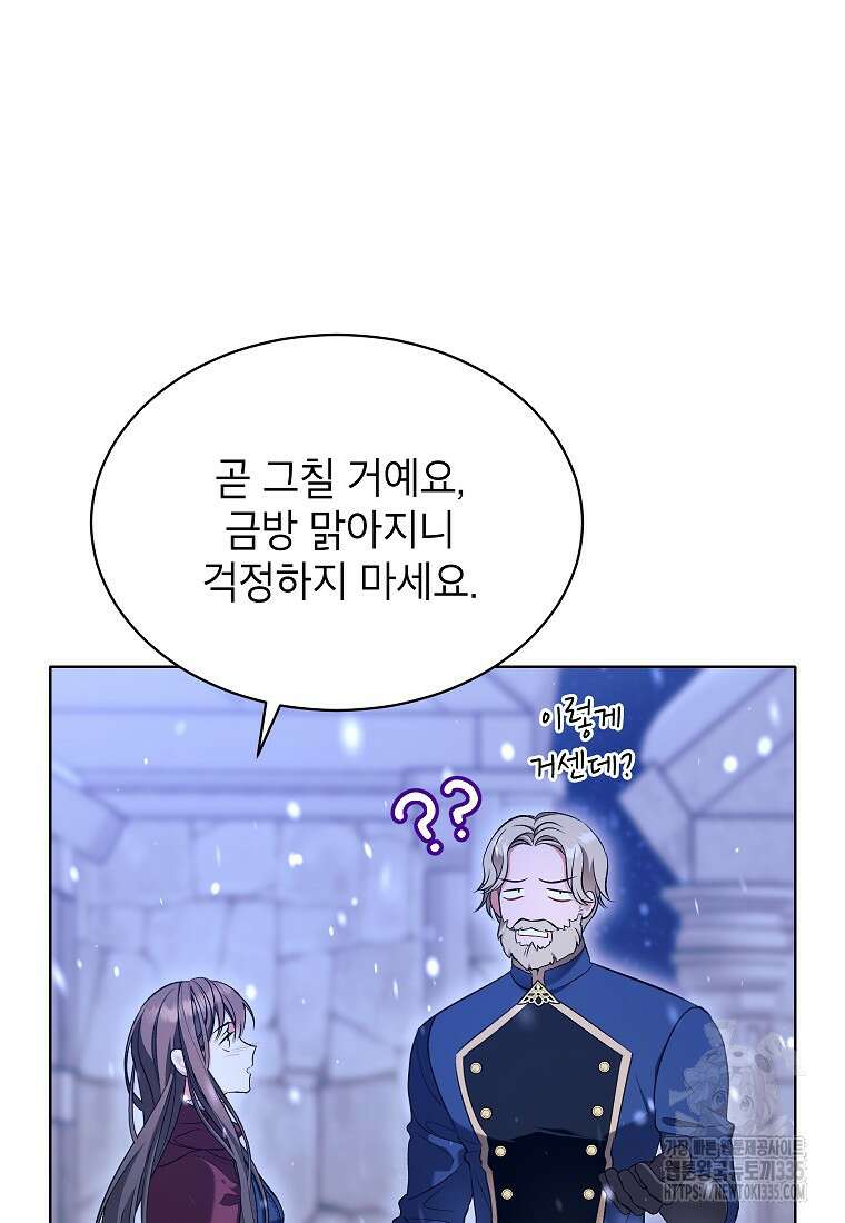 나쁜 시녀들 2화 74