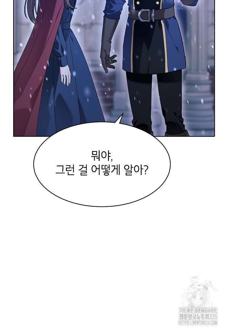 나쁜 시녀들 2화 75