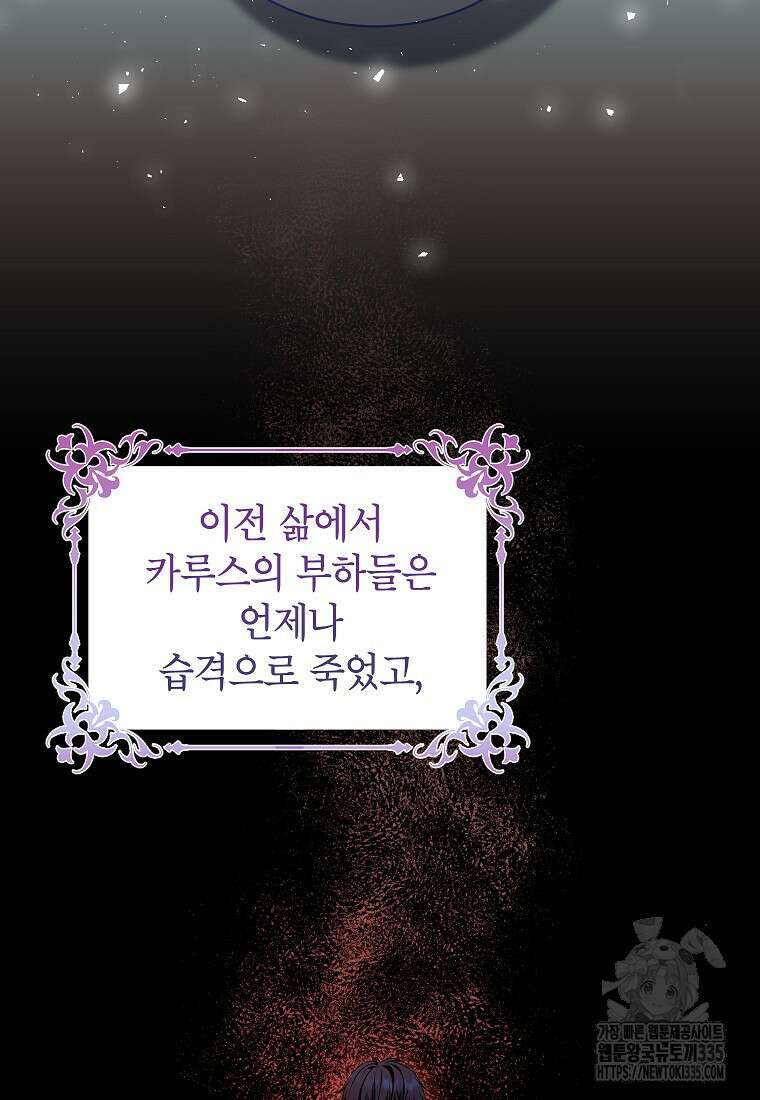 나쁜 시녀들 2화 81