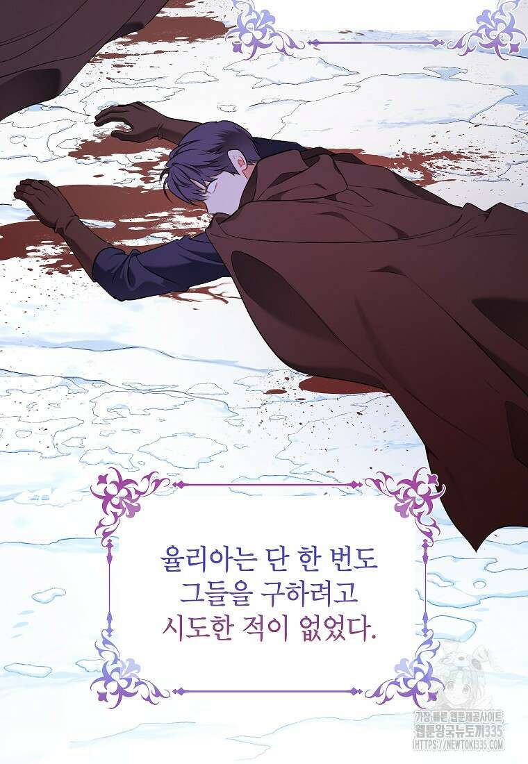 나쁜 시녀들 2화 83