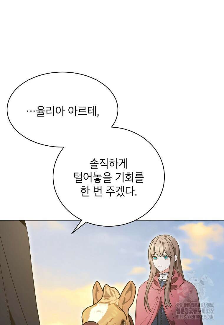 나쁜 시녀들 2화 102