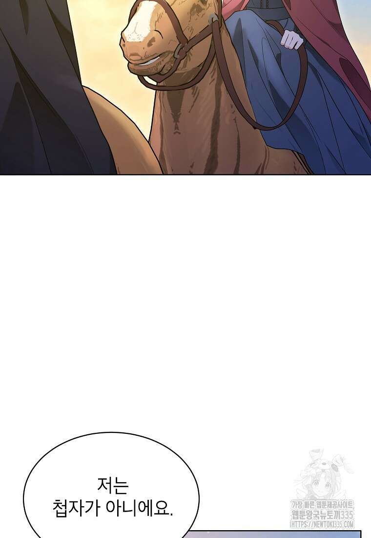 나쁜 시녀들 2화 103