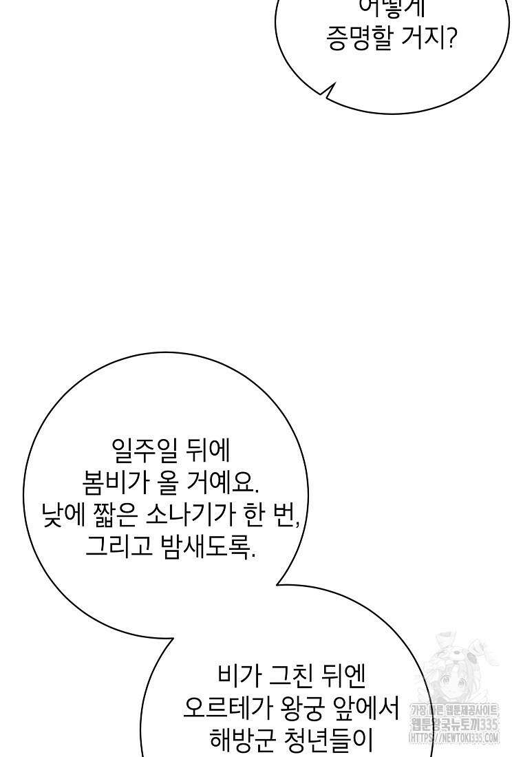 나쁜 시녀들 2화 105