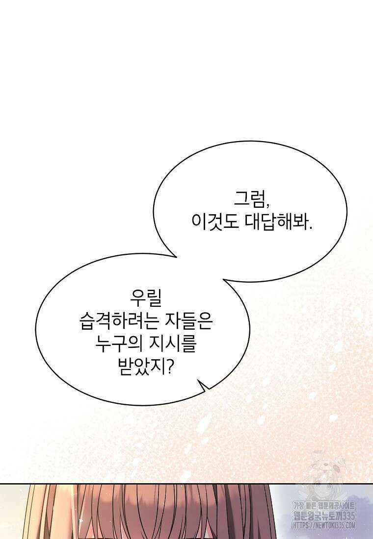 나쁜 시녀들 2화 107