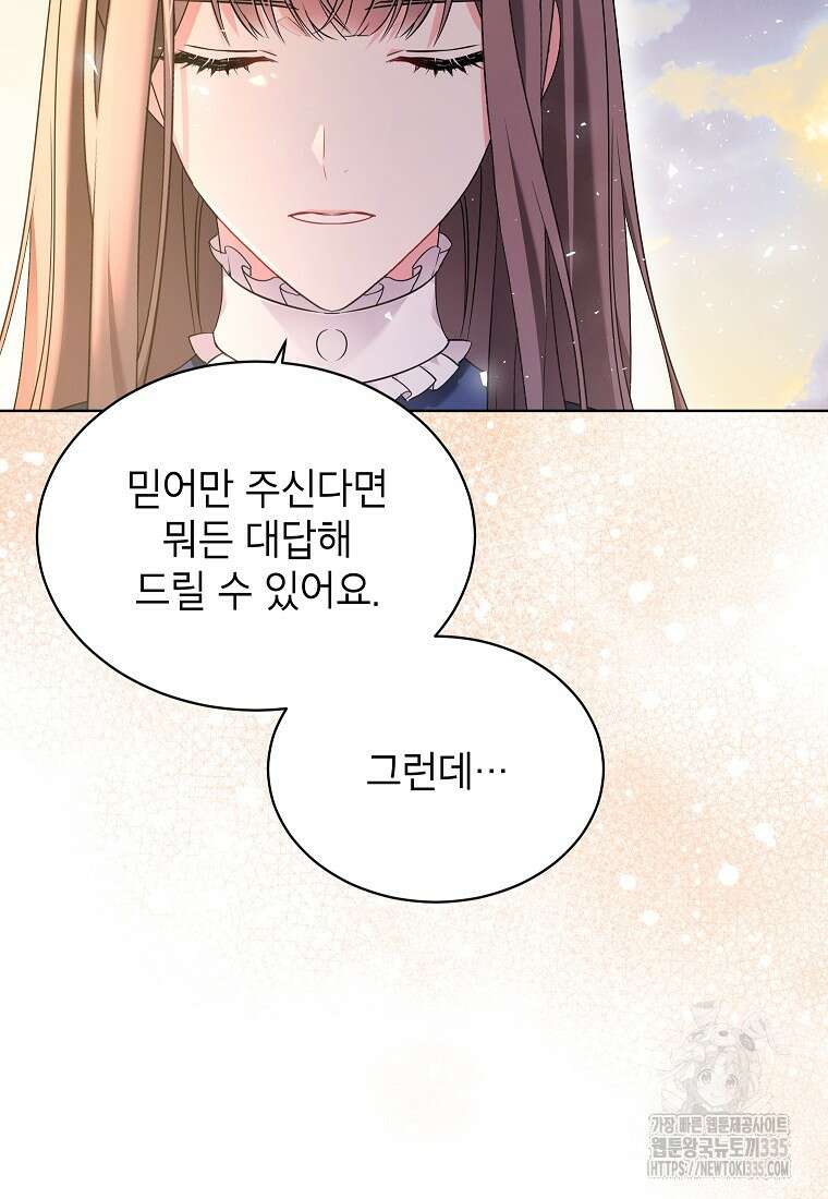 나쁜 시녀들 2화 108
