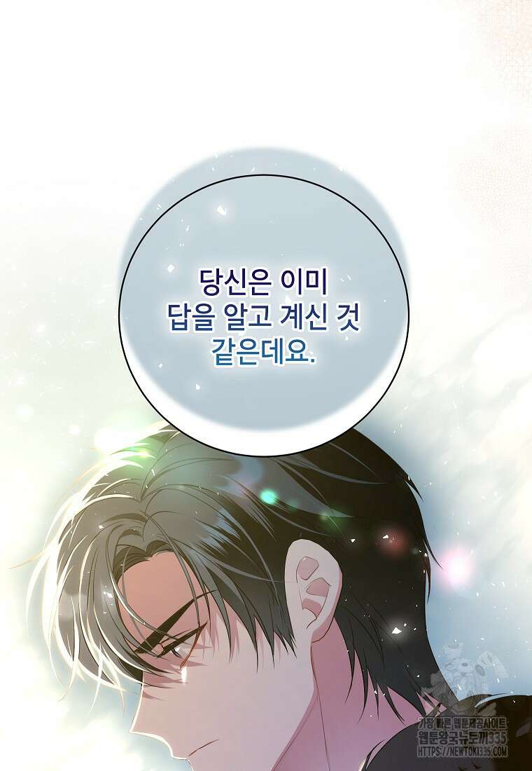 나쁜 시녀들 2화 109