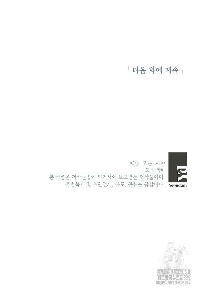 나쁜 시녀들 2화 111