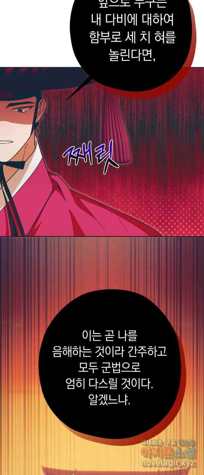 다비, 아찔하게 흐르는 58화 3