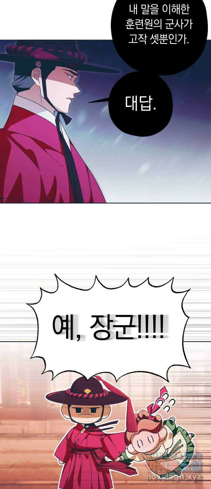 다비, 아찔하게 흐르는 58화 5