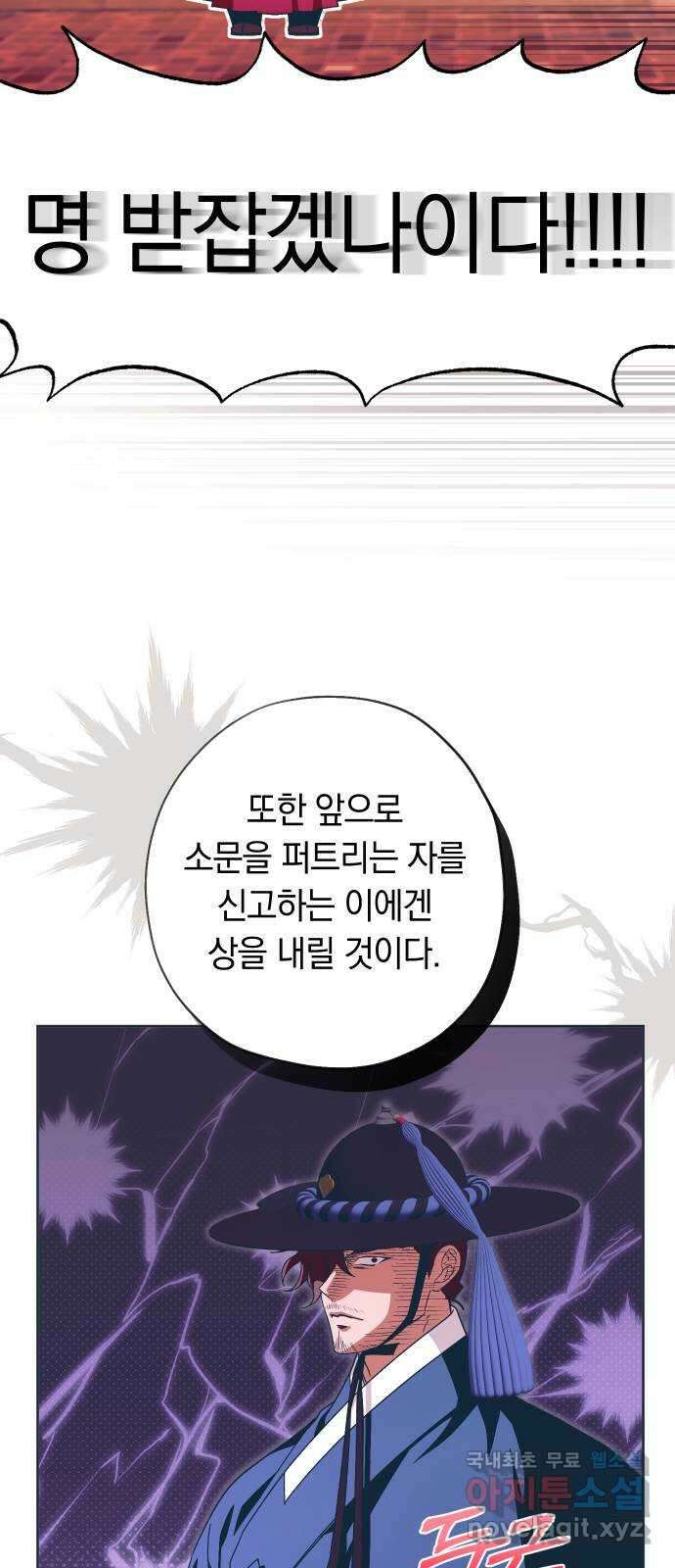 다비, 아찔하게 흐르는 58화 6