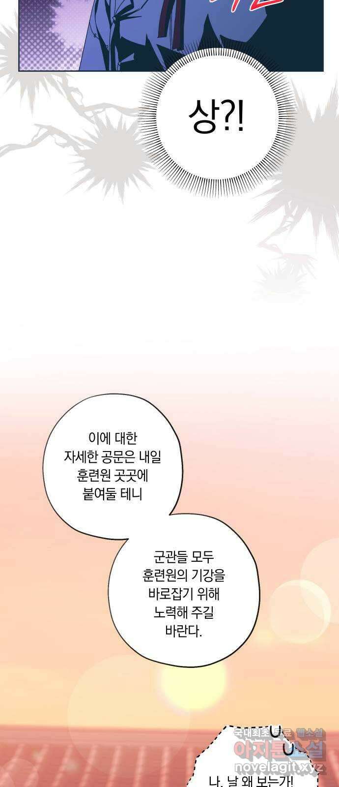 다비, 아찔하게 흐르는 58화 7