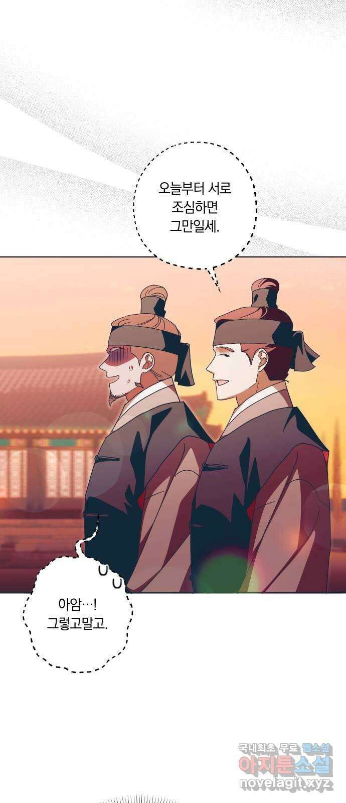 다비, 아찔하게 흐르는 58화 9