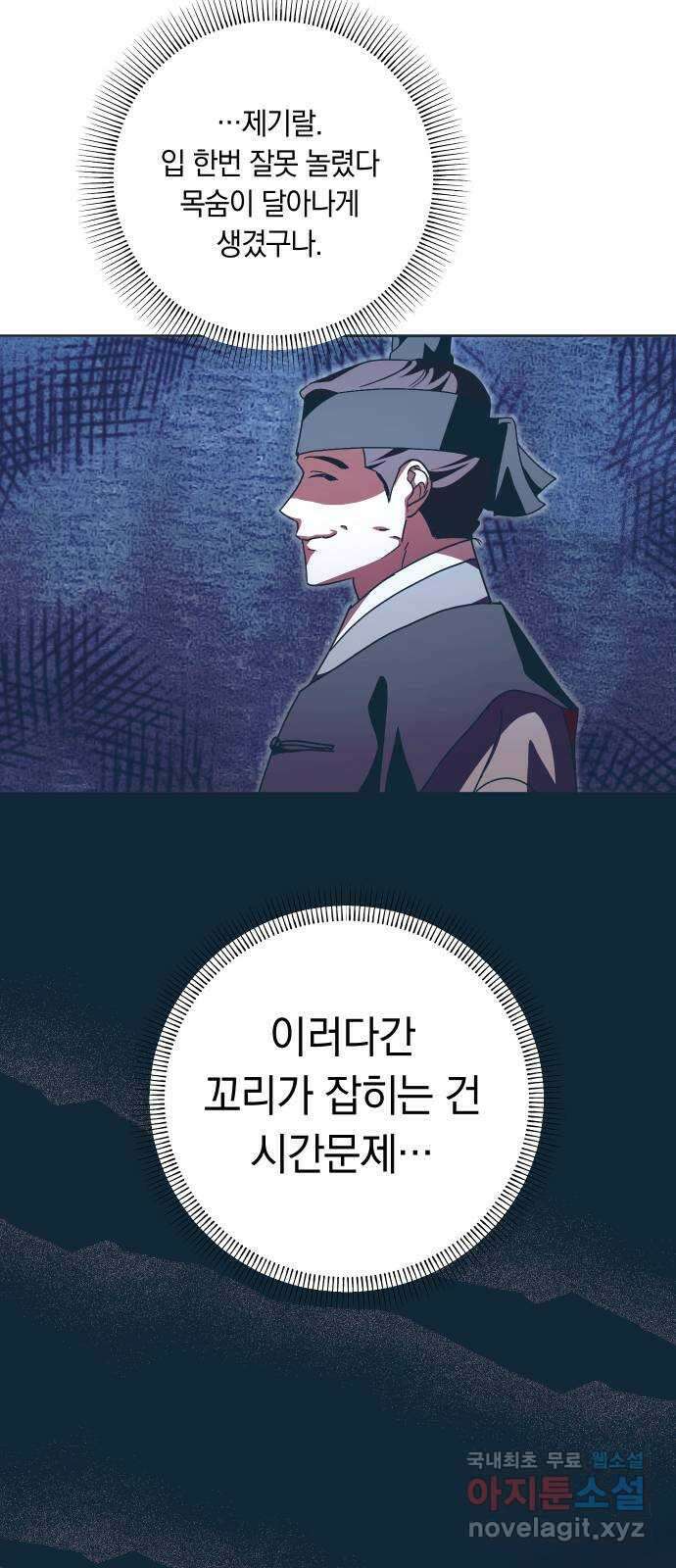 다비, 아찔하게 흐르는 58화 10