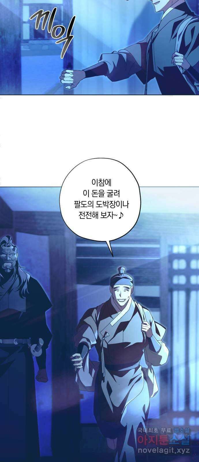 다비, 아찔하게 흐르는 58화 12