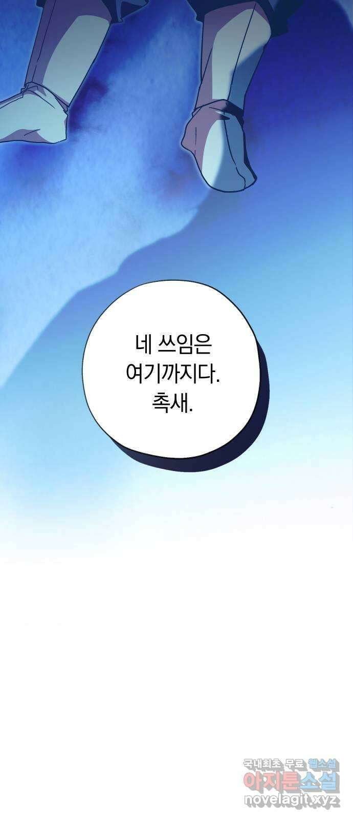 다비, 아찔하게 흐르는 58화 14