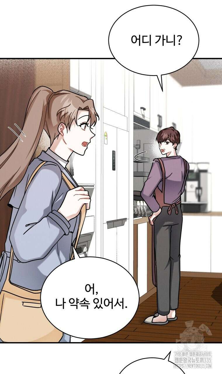 친구와 갈 데까지 17화 3