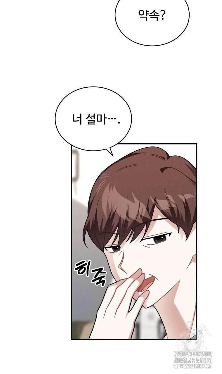 친구와 갈 데까지 17화 4