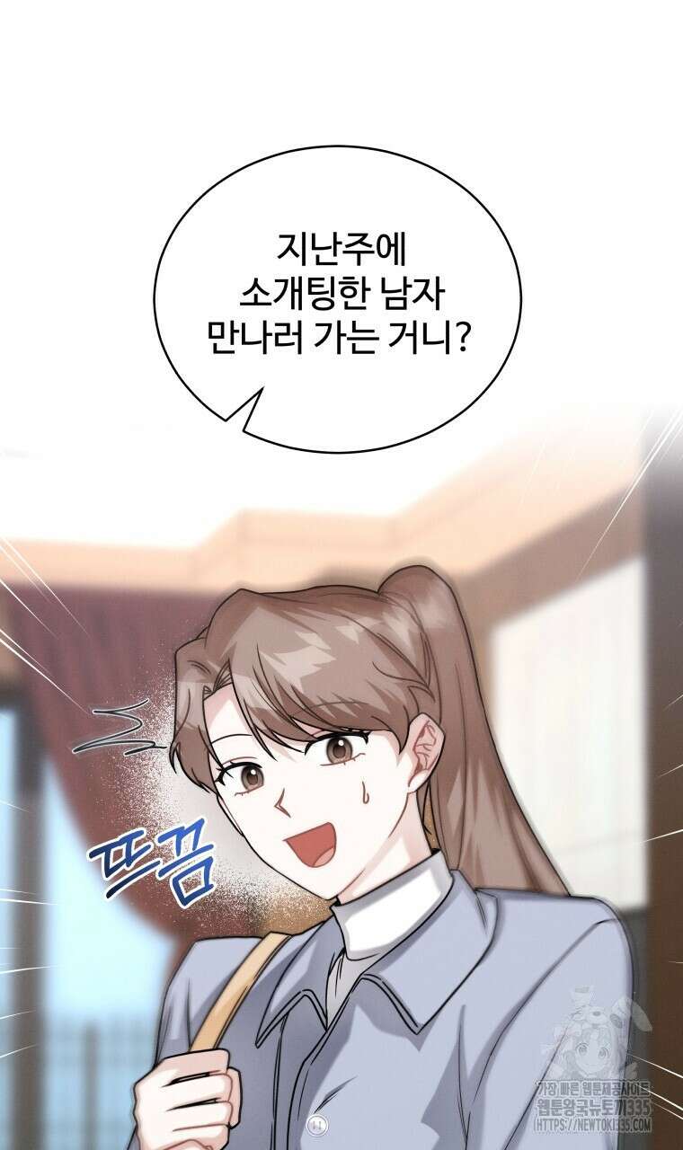 친구와 갈 데까지 17화 5