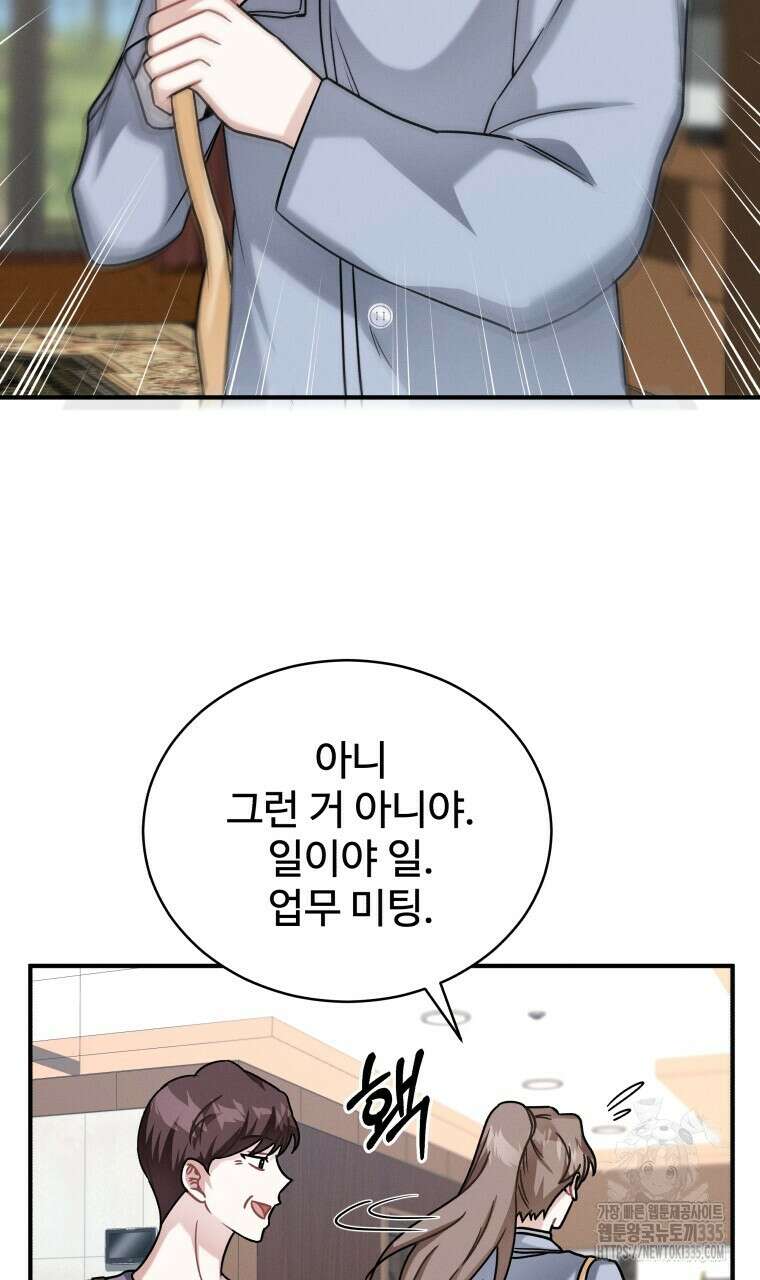 친구와 갈 데까지 17화 6