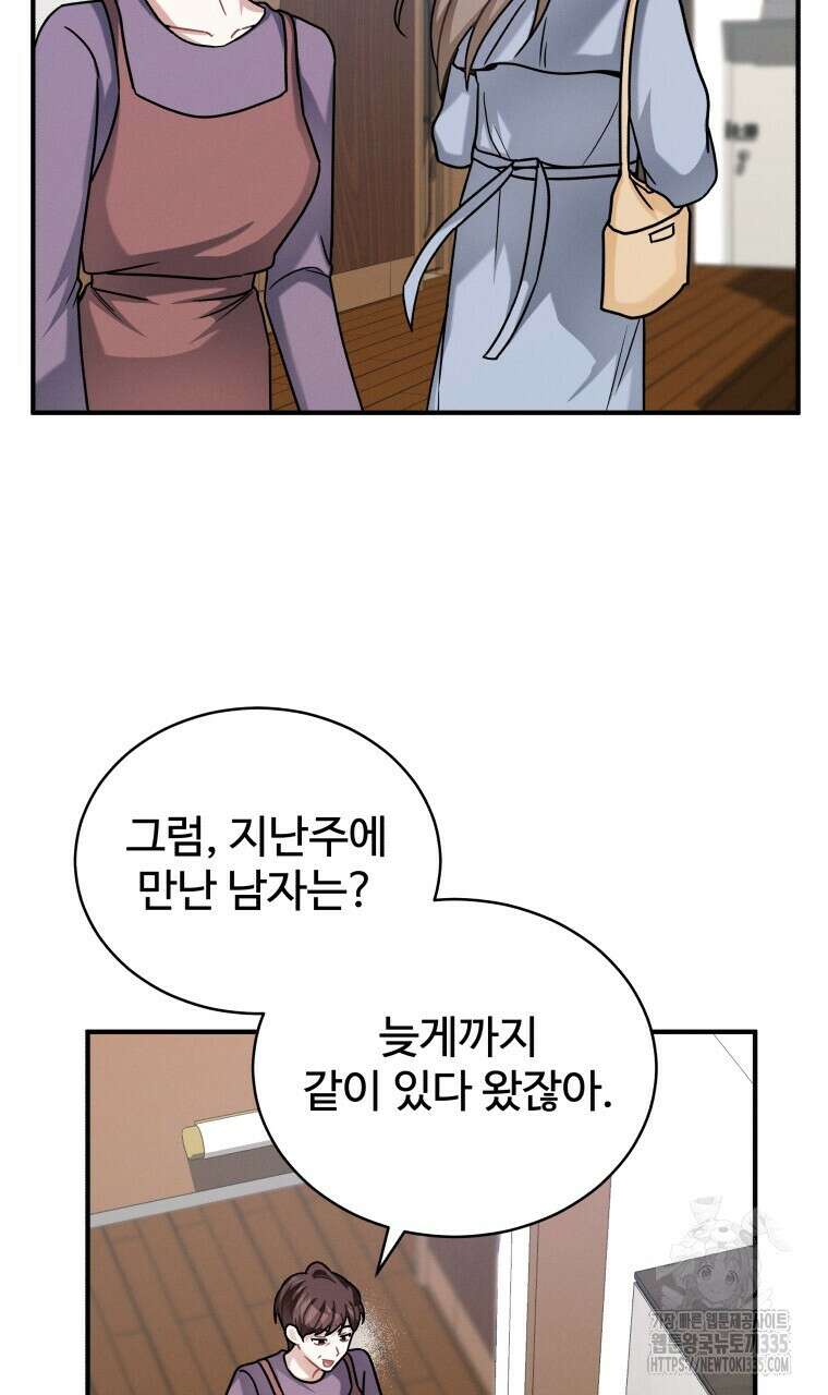 친구와 갈 데까지 17화 7