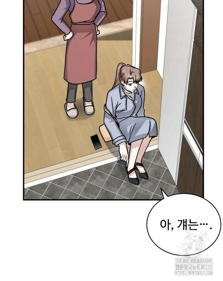 친구와 갈 데까지 17화 8