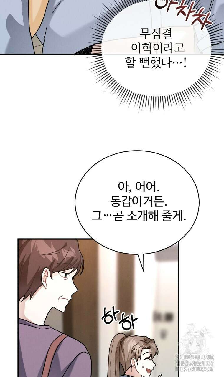 친구와 갈 데까지 17화 10