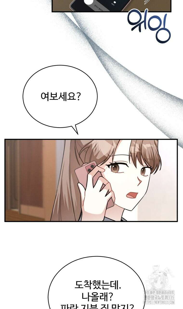 친구와 갈 데까지 17화 12