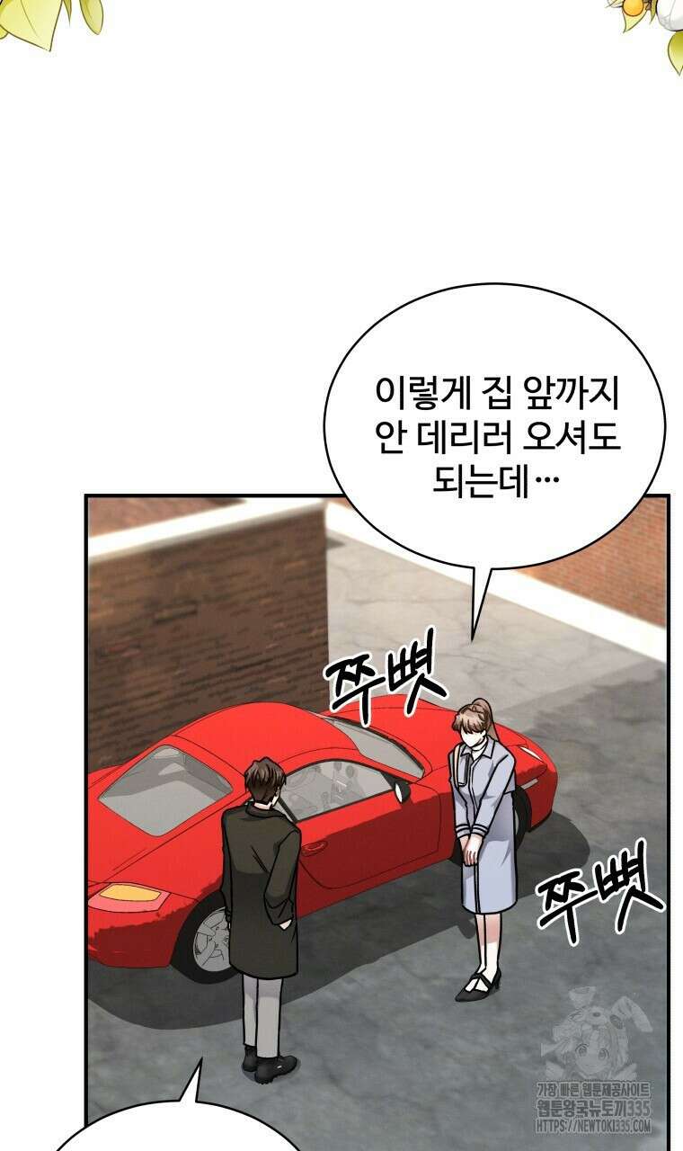 친구와 갈 데까지 17화 19