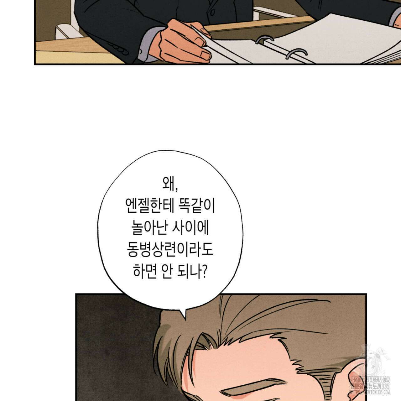 더티 하이 17화 8