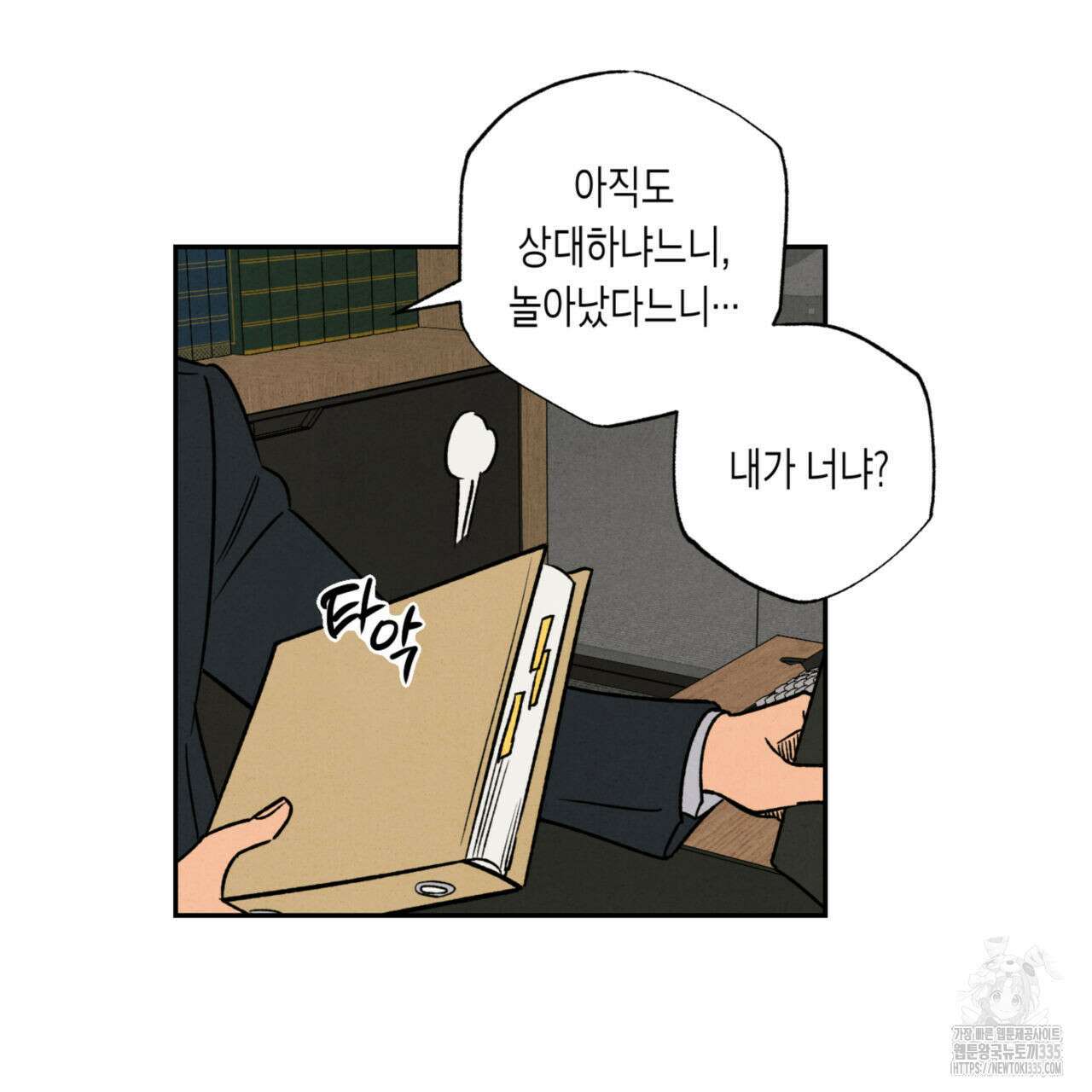 더티 하이 17화 11