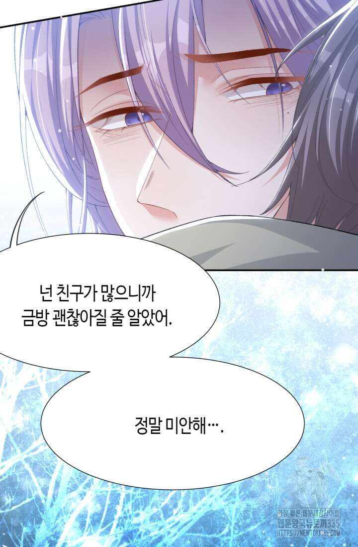 집착공의 인형놀이 144화 2