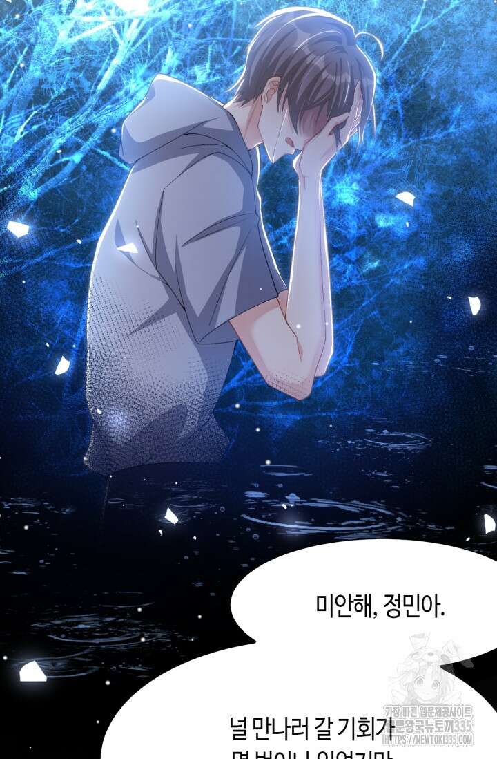 집착공의 인형놀이 144화 3