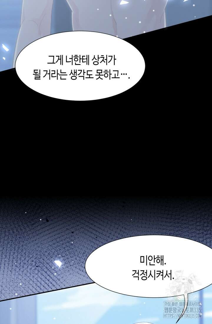 집착공의 인형놀이 144화 5