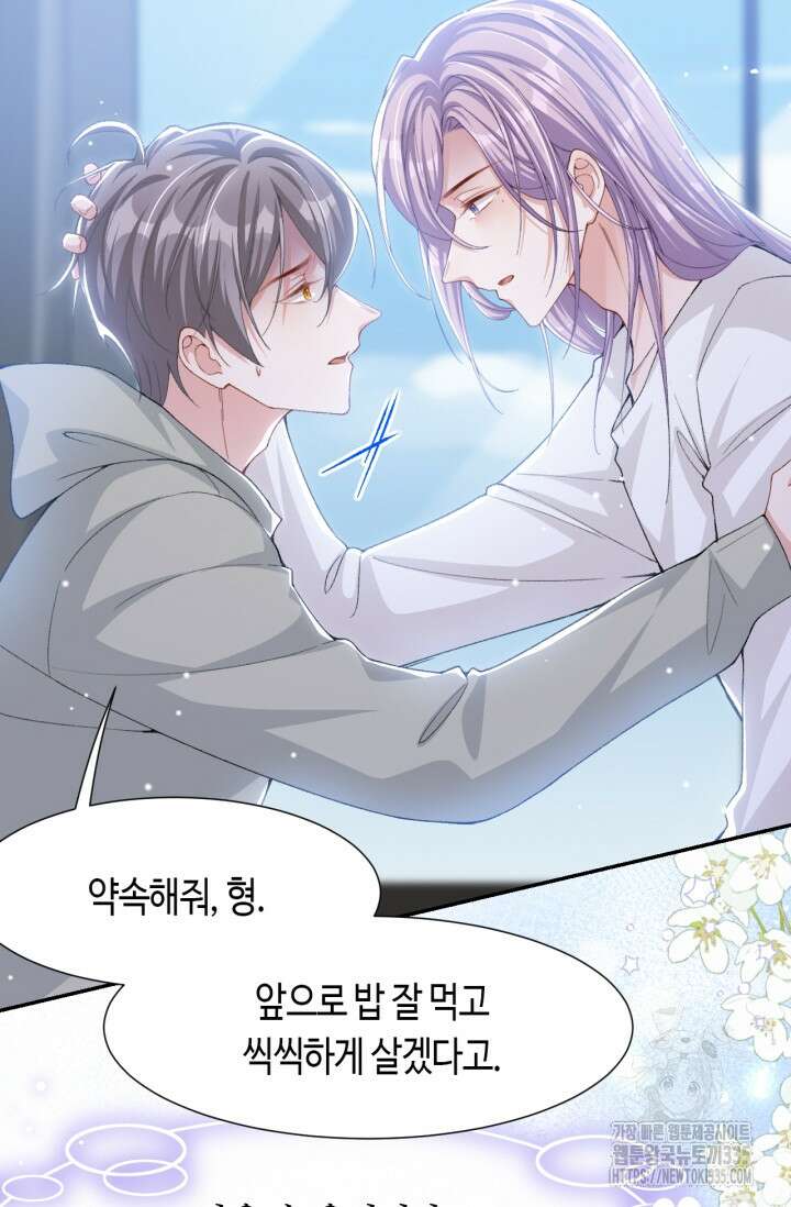 집착공의 인형놀이 144화 6