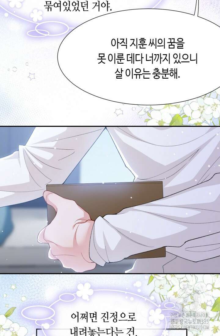 집착공의 인형놀이 144화 8