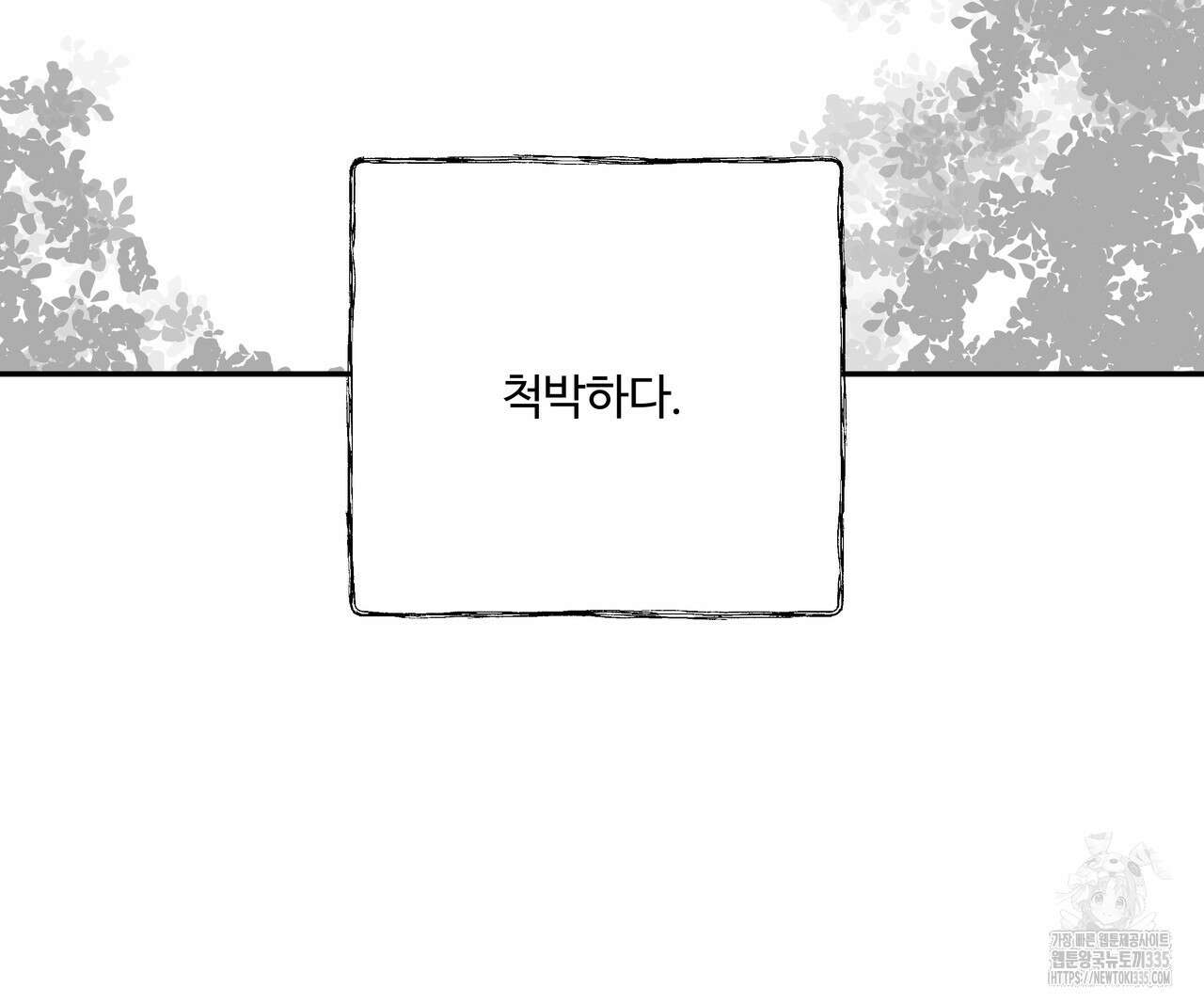 팔재 106화 4
