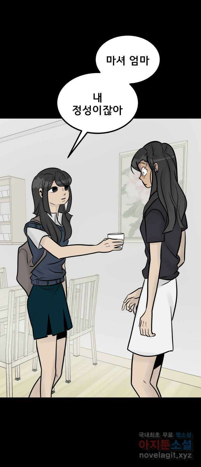 아이 하나 22화. 의심 6