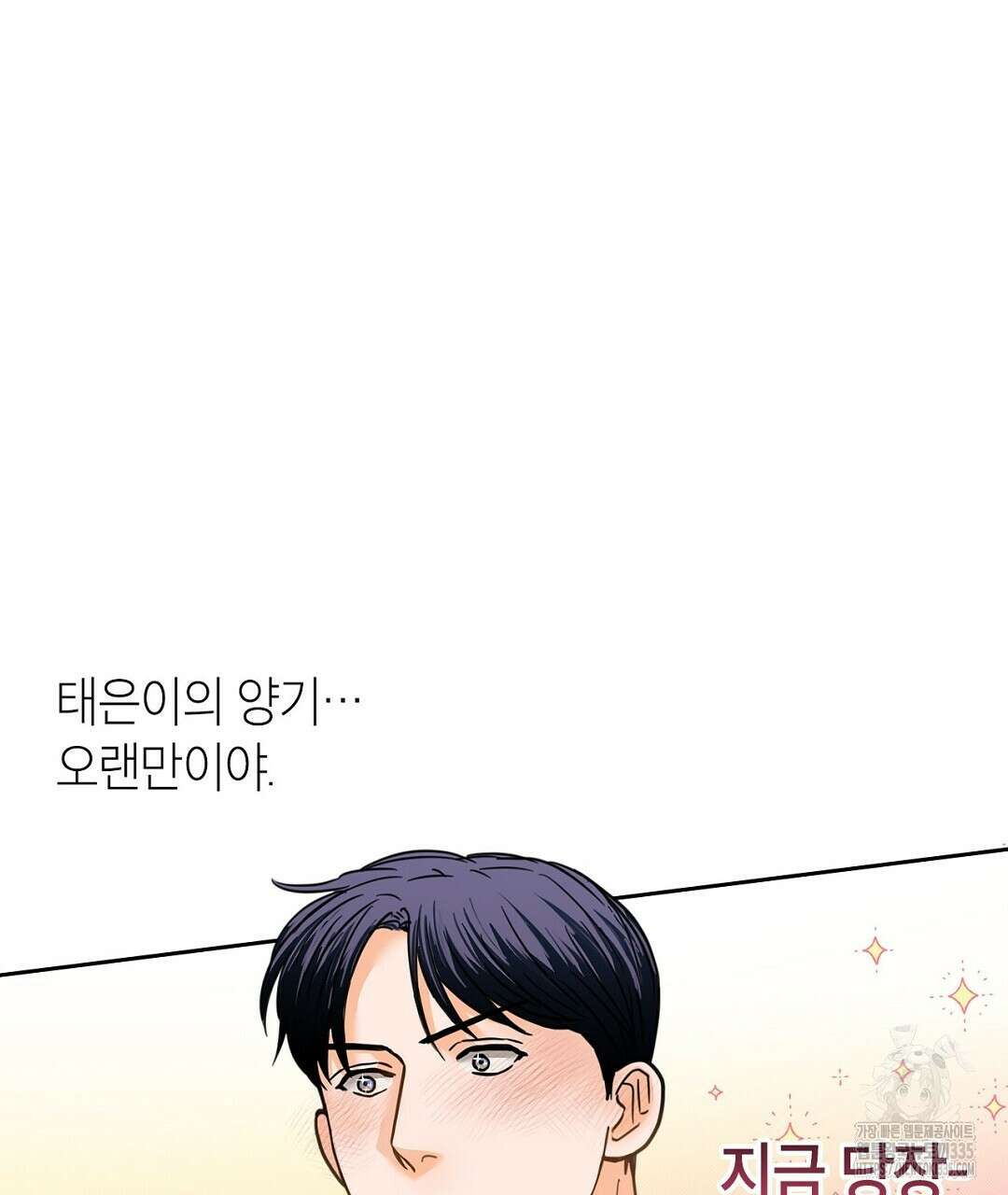 보름달이 뜨면 5화 3