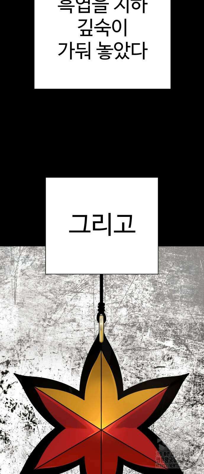 킬러경찰 59화 2