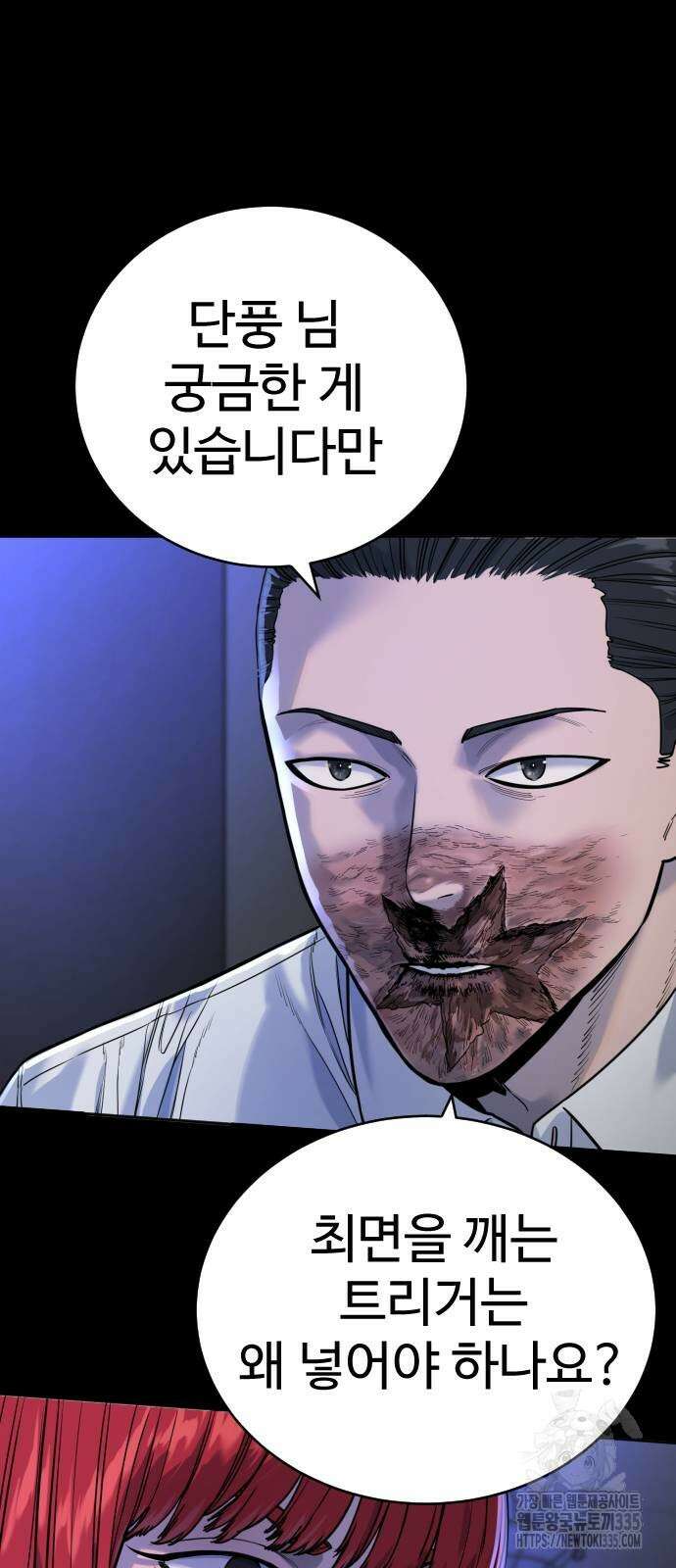 킬러경찰 59화 11