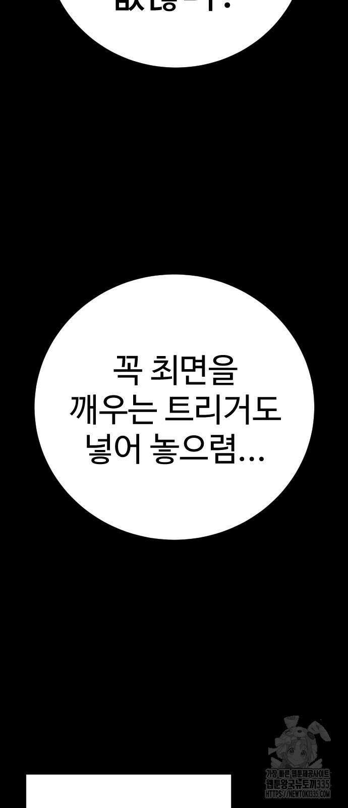 킬러경찰 59화 15