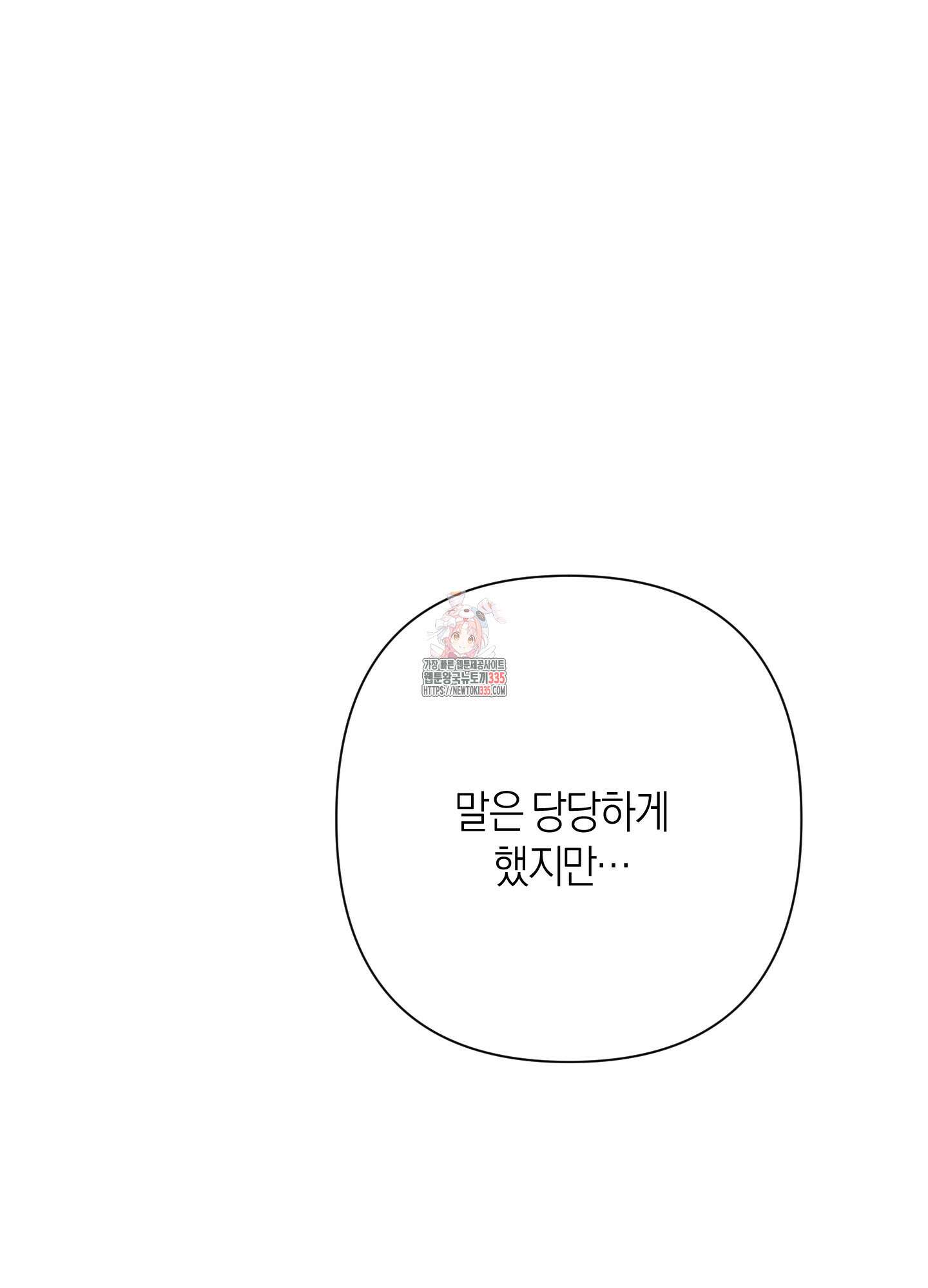 Kick Your Heart 28화 1