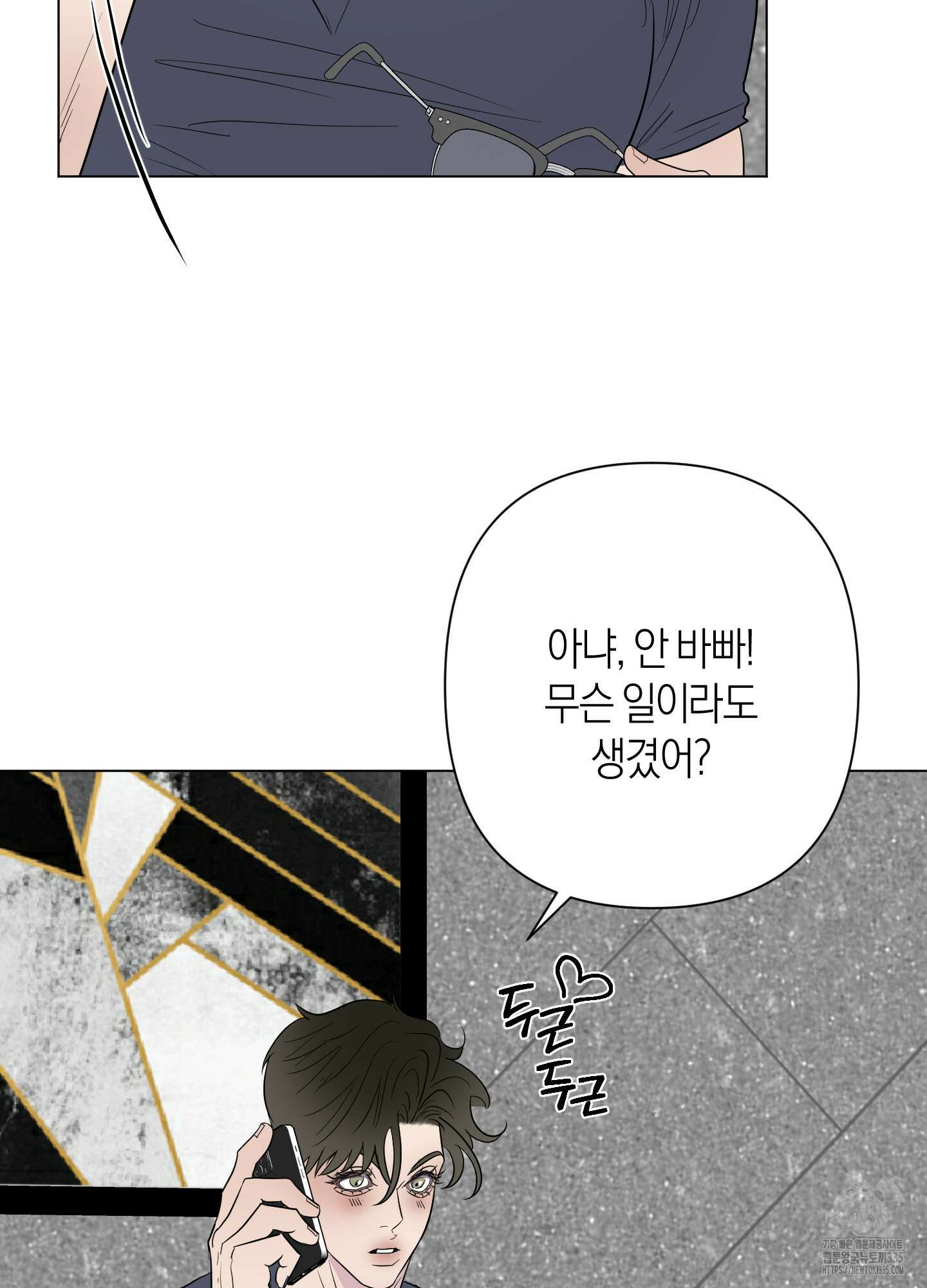 Kick Your Heart 28화 17
