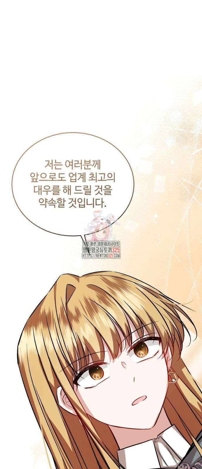 그 악녀 인생, 제가 한번 살아 볼게요 44화 1